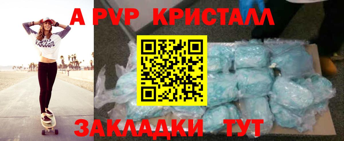 A-PVP Crystall Кимовск