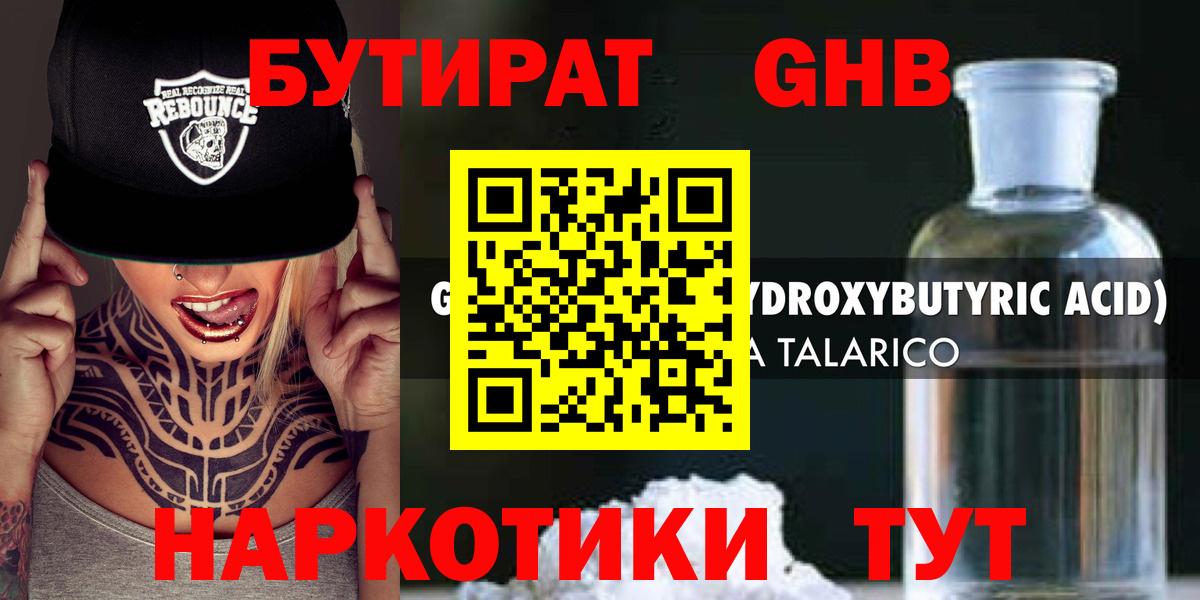 Бутират вода Кимовск