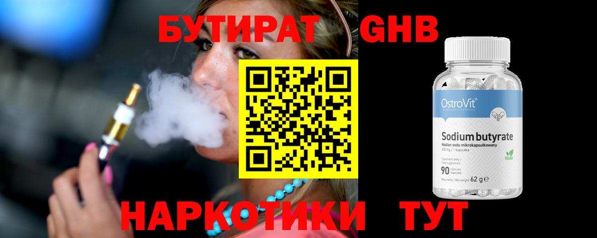 БУТИРАТ  БУТИРАТ Butirat  Вход с VPN  Кимовск 