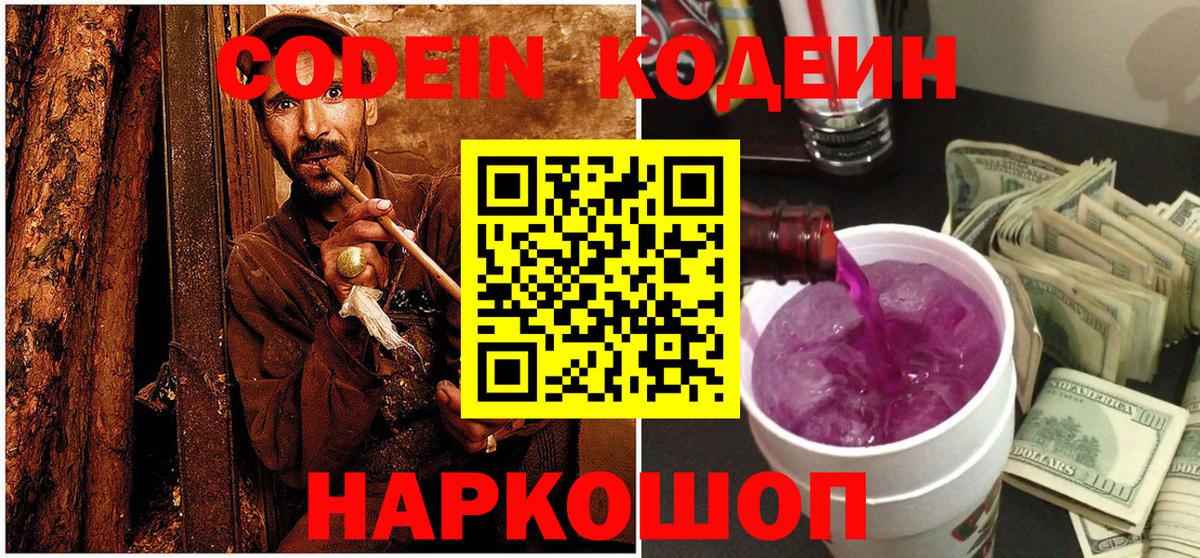 Codein Purple Drank Кимовск