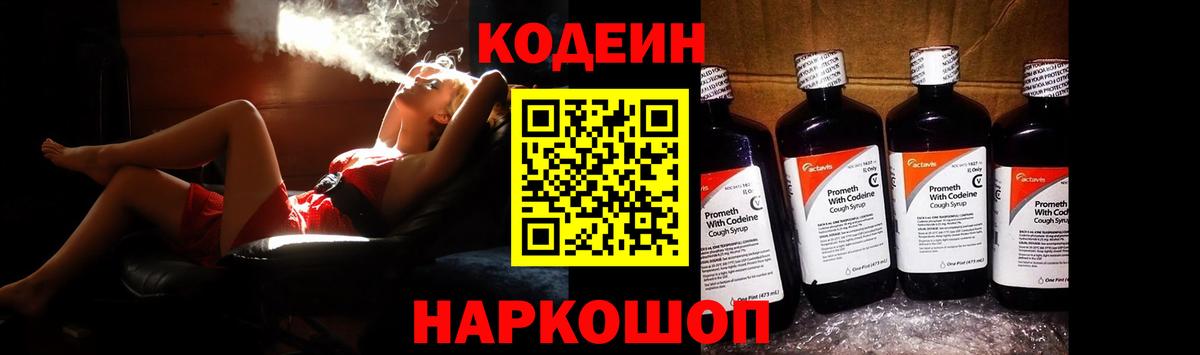 Кимовск  Кодеин напиток Lean (лин)  Вход с VPN 