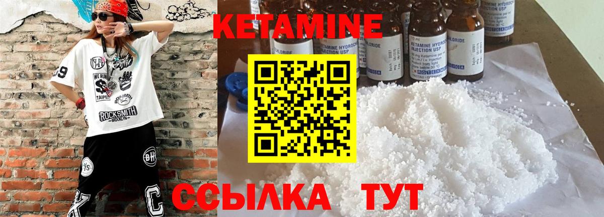 КЕТАМИН ketamine  Вход с VPN  Кимовск 