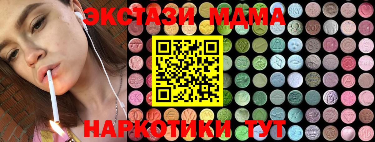 МДМА кристаллы  Вход с VPN  МДМА молли  Кимовск 