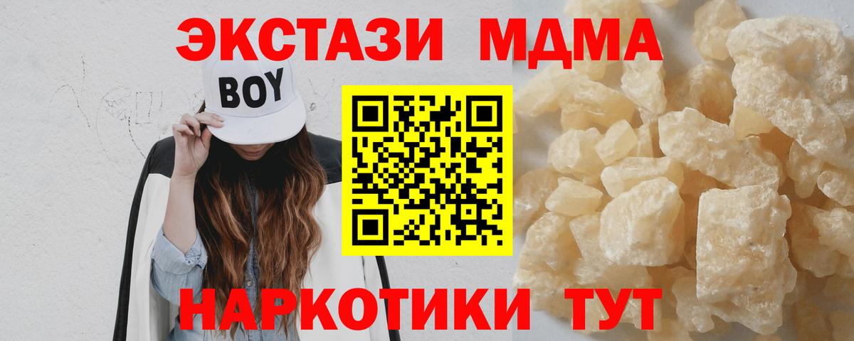 МДМА кристаллы Кимовск