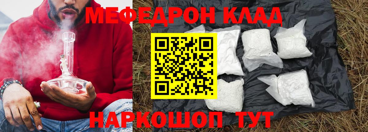 Мефедрон  Кимовск