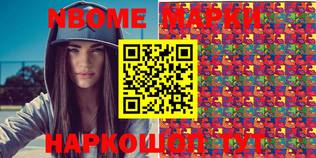Кимовск  Марки NBOMe 1500мкг  Вход с VPN 